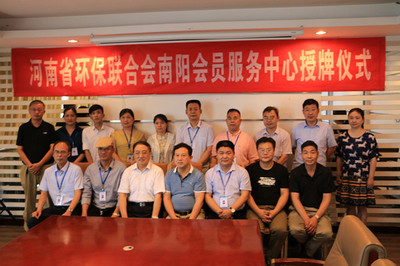 南阳首家省级环保联合会员服务中心挂牌成立 引领绿色服务新未来